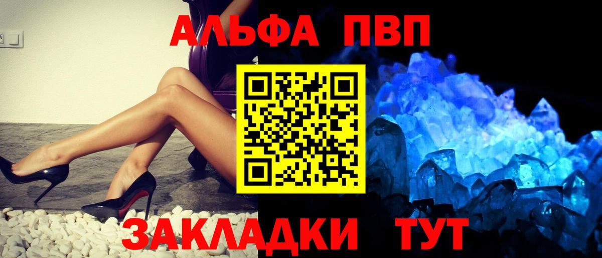 даркнет сайт  Alpha-PVP  Вход с VPN  Киров  Alpha PVP крисы CK  Alpha PVP СК 