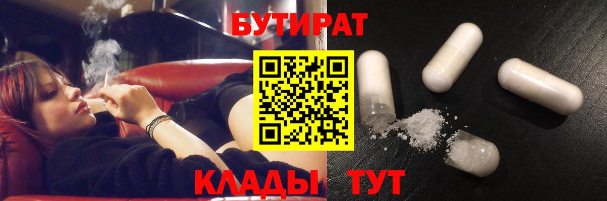 БУТИРАТ BDO  БУТИРАТ  Киров  Вход с VPN 