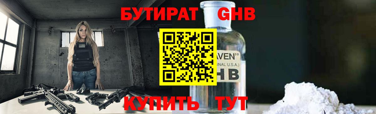 Бутират вода Киров