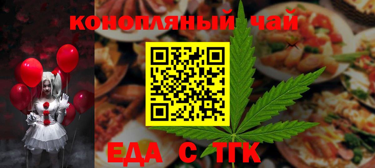Еда ТГК марихуана  Вход с VPN  Киров 