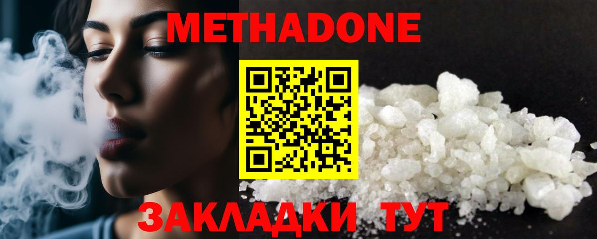 Метадон мёд Киров